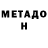 МЕТАДОН кристалл And Gummybears